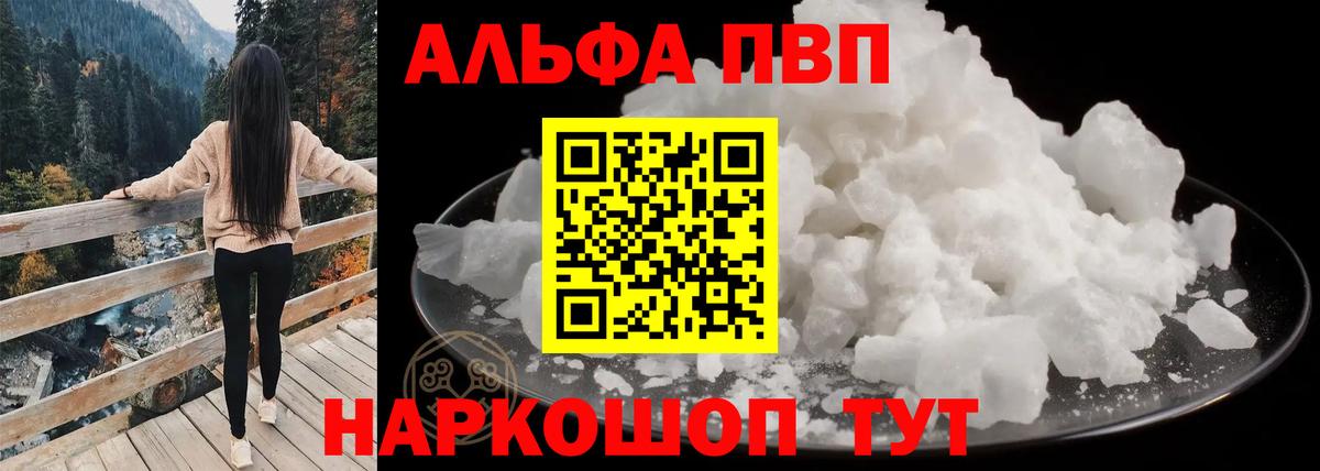 Alpha-PVP  Alfa_PVP Соль  Бийск  Вход с VPN  Alpha PVP Crystall 