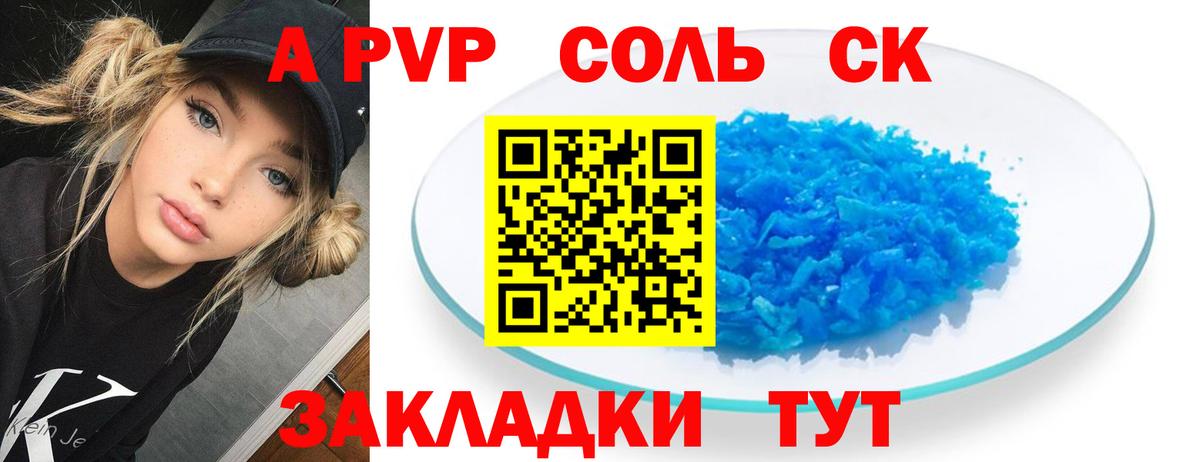 Alfa_PVP кристаллы Бийск