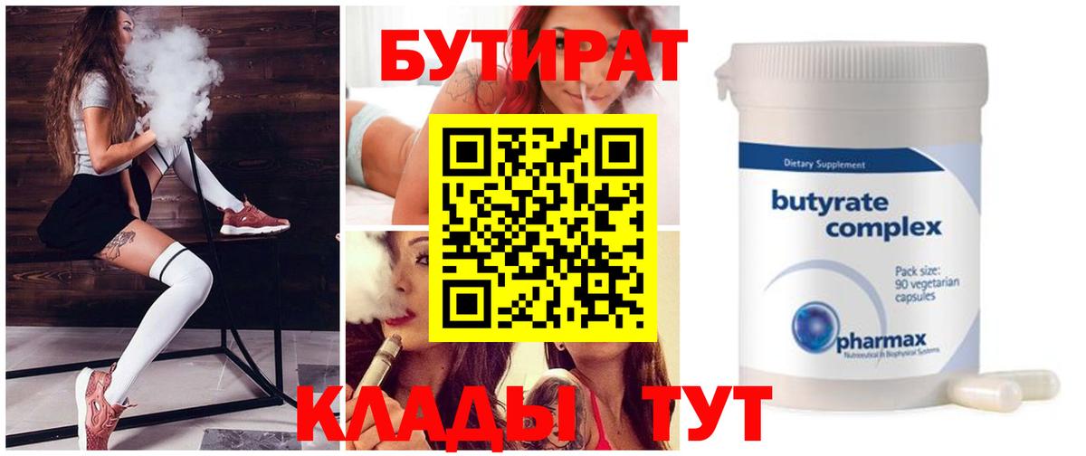 Бийск  Бутират  Вход с VPN  БУТИРАТ 99% 