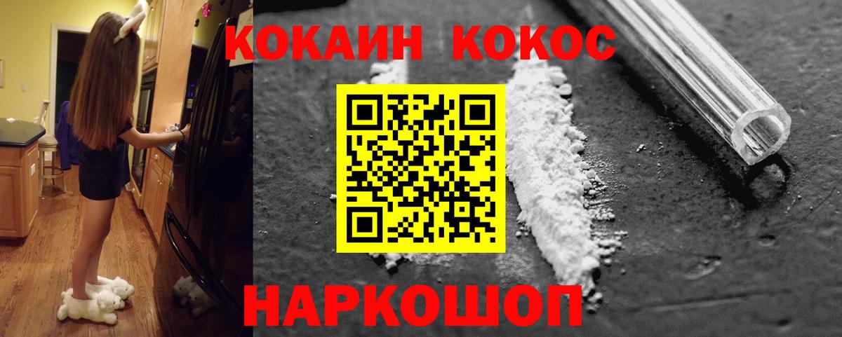 КОКАИН Колумбийский  Вход с VPN  COCAIN  Бийск  Cocaine VHQ 