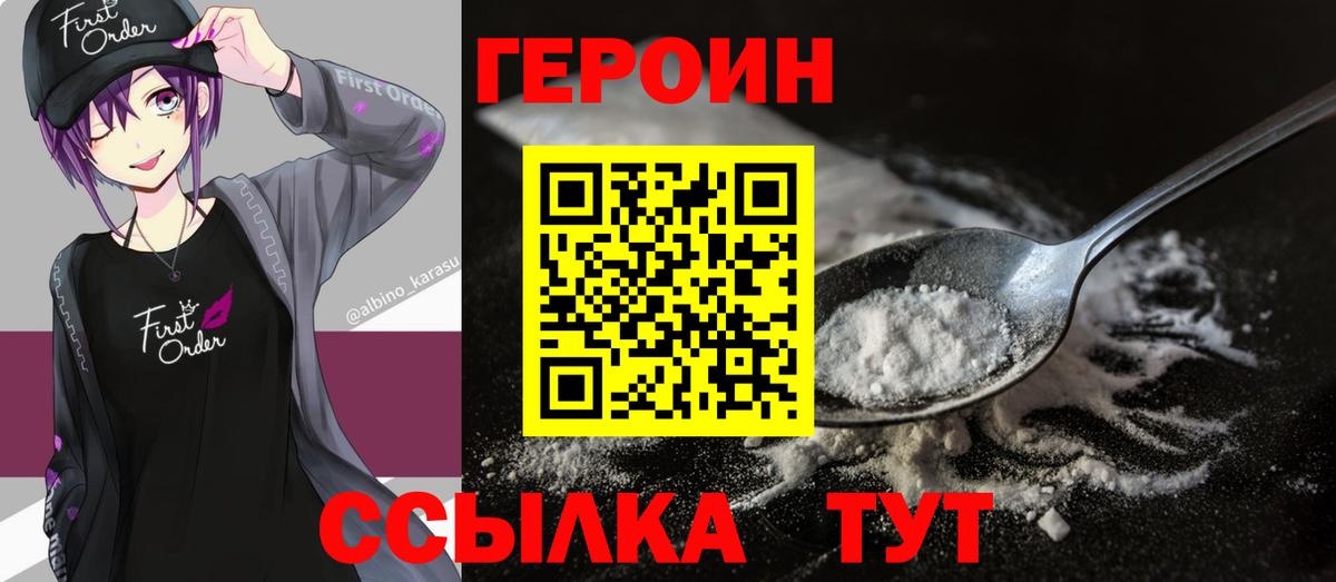 Бийск  Героин  Вход с VPN  Героин герыч 