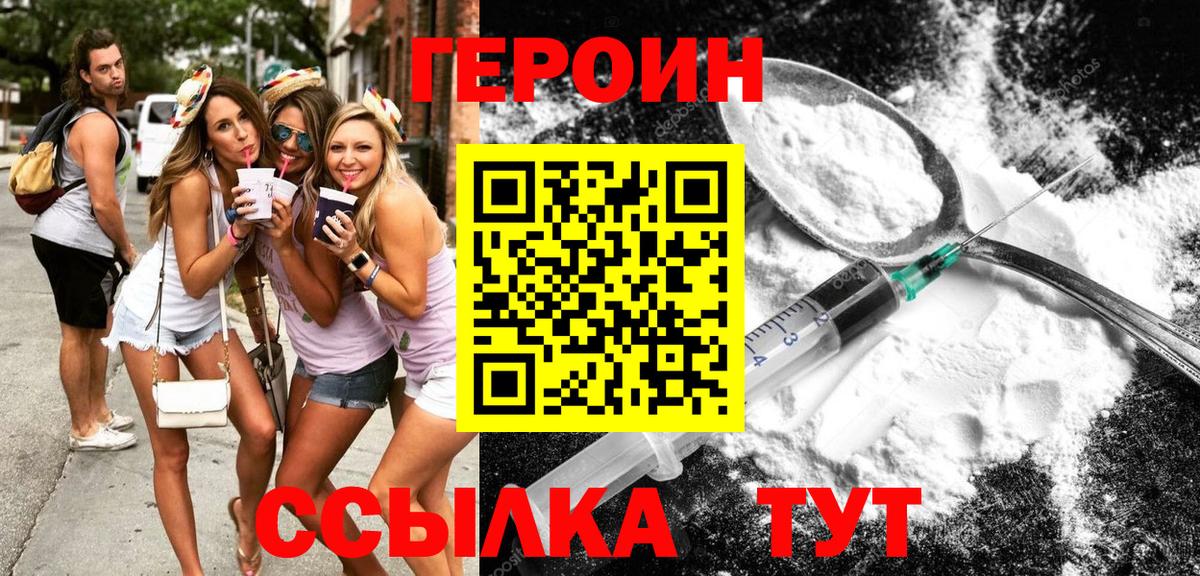 Героин хмурый Бийск