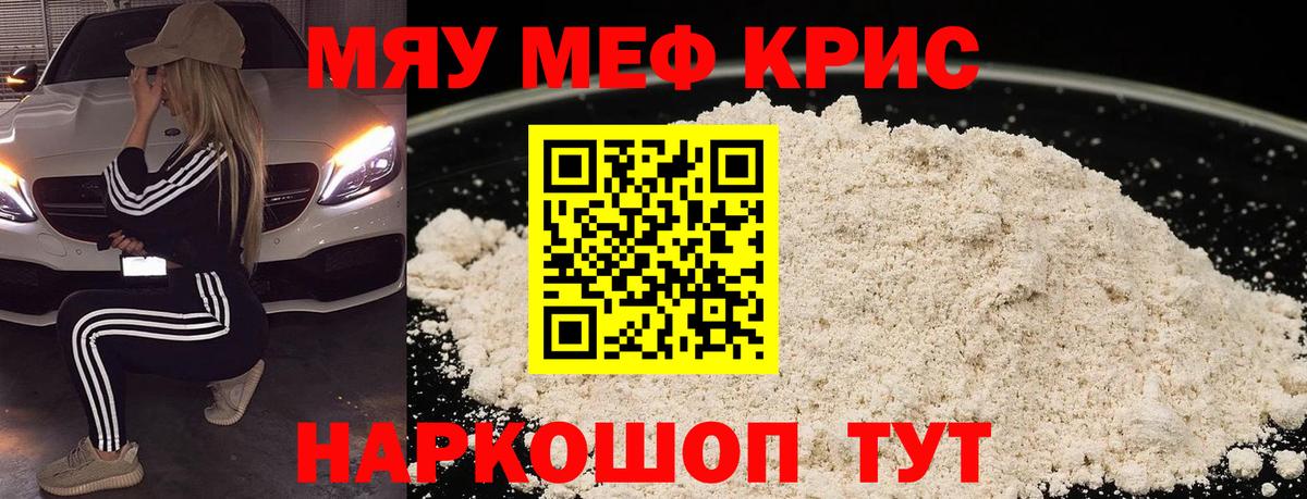 Меф мяу мяу мука Бийск