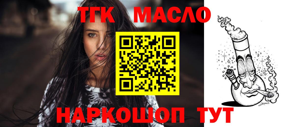 ТГК гашишное масло Бийск